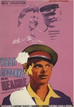 Иван Бровкин на целине — Ivan Brovkin na celine (1958)