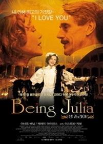 Театр — Being Julia (2004)