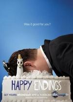 Счастливый конец — Happy Endings (2011-2013) 1,2,3 сезоны