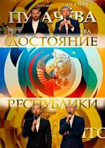 Достояние Республики — Dostojanie Respubliki (2010-2013)