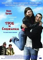 Трое и Снежинка — Troe i snezhinka (2007)