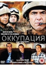 Оккупация — Occupation (2009)