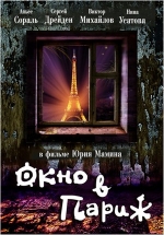 Окно в Париж — Okno v Parizh (1993)