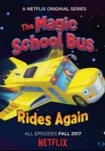 Волшебный школьный автобус снова возвращается — The Magic School Bus Rides Again (2017-2018) 1,2 сезоны