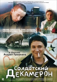 Солдатский декамерон — Soldatskij dekameron (2005)