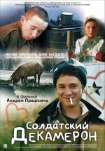 Солдатский декамерон — Soldatskij dekameron (2005)