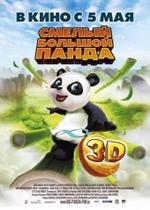 Смелый большой панда — Little Big Panda (2010)