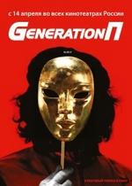 Поколение П — Wow! Generation P (2011)
