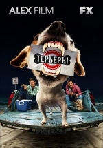 Терьеры — Terriers (2010)
