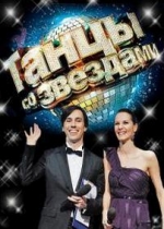 Танцы со звездами — Tancy so zvezdami (2006-2015) 1,2,3,4,5,6,7,8,9 сезоны
