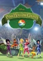 Турнир Долины Фей — Pixie Hollow Games (2011)