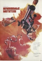 Неуловимые мстители — Neulovimye mstiteli (1966)