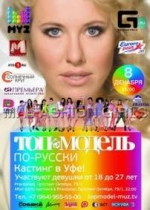Топ-модель по-русски — Top-model&#039; po-russki (2012-2014) 1,2,3,4,5 сезоны