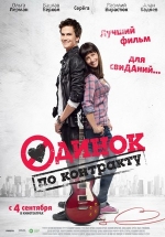 Одинок по контракту — Odinok po kontraktu (2014)