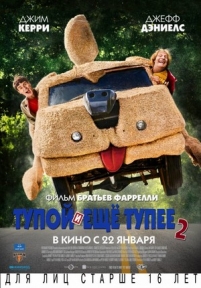 Тупой и еще тупее 2 — Dumb and Dumber To (2014)