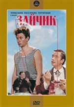 Зайчик — Zajchik (1964)
