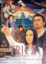 Трюк — Trick (2000)