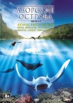 Азорские острова — Azores 3D: Explorers, Whales &amp; Vulcanos (2011)