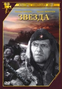 Звезда — Zvezda (1949)