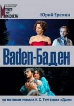 Baden-Баден — Baden-Baden (2017)