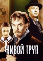 Живой труп — Zhivoj trup (1968)