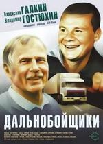 Дальнобойщики — Dal&#039;nobojwiki (2001-2012) 1,2,3 сезоны